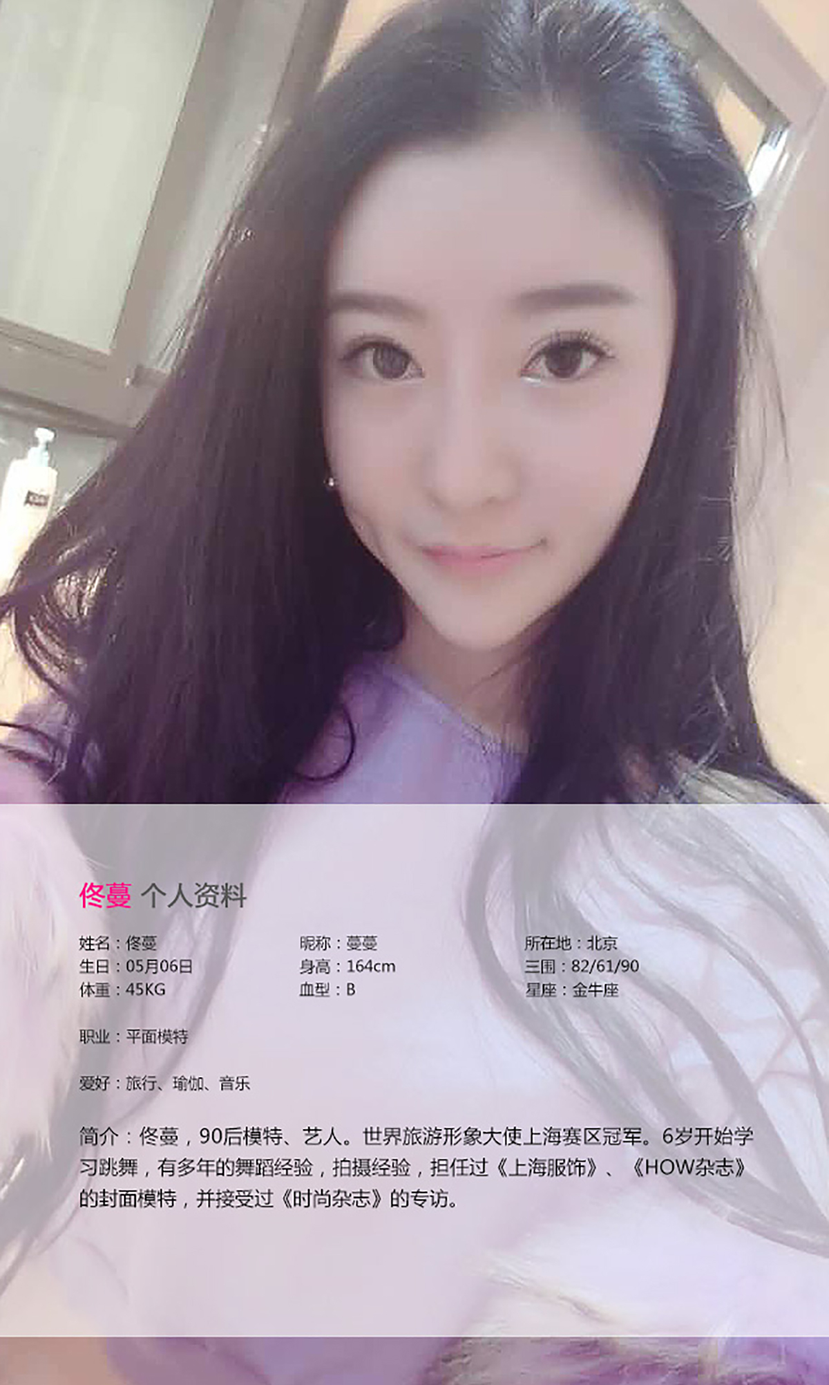 [Ugirls爱尤物]APP2015 No.033 佟蔓